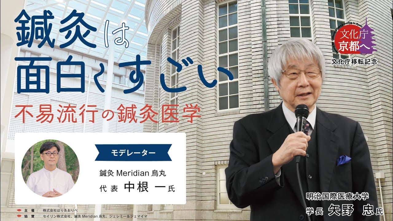 おまけ 対談前に中根先生から矢野先生へ質問 矢野忠氏・中根一氏対談
