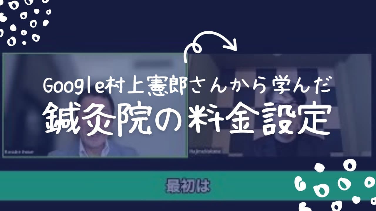 理学療法士の経験から鍼灸の多職種連携を考える 穴田夏希先生編 鍼灸キャリア参考書