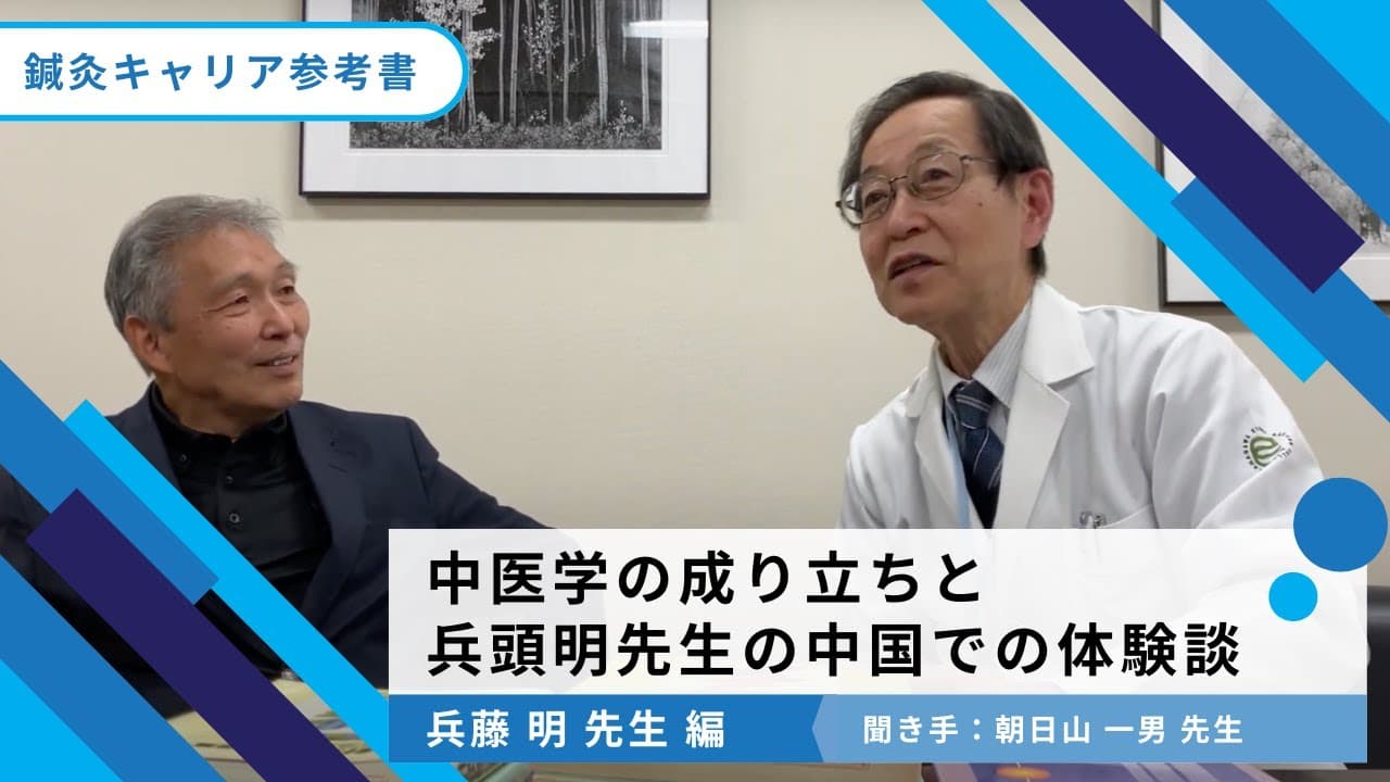 先輩鍼灸師が鍼灸学生に学んで欲しいこと。