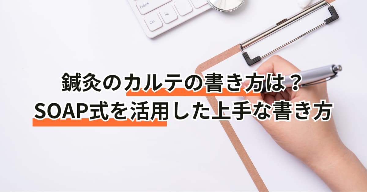 1人鍼灸院を経営すると売上・年収はどれくらい?経営として成り立つ目安と売上アップのポイントを解説