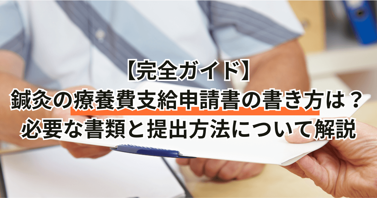 鍼灸院開業で使える助成金・補助金のまとめ