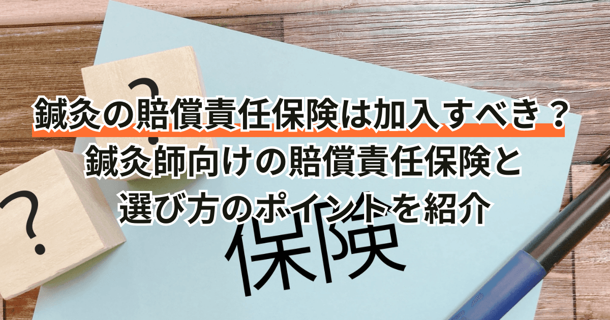 鍼灸院の領収証は必要?テンプレートと書き方について解説