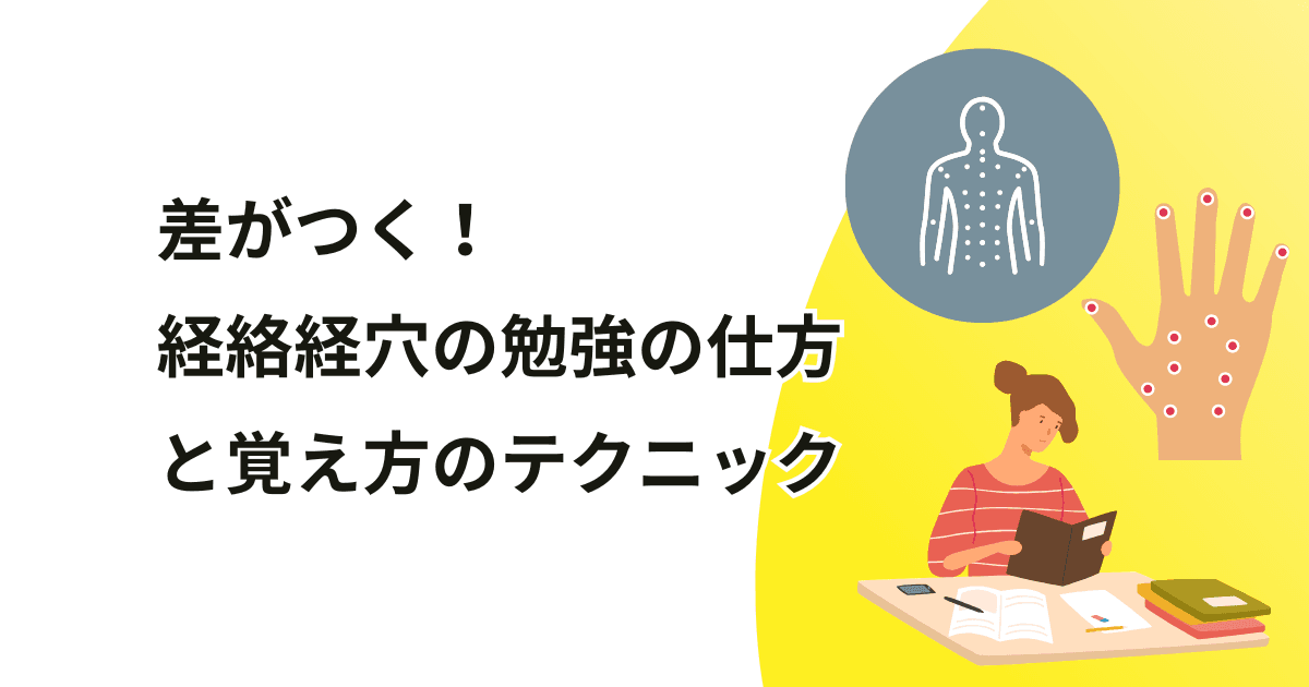 マンションで鍼灸院開業!注意点や物件探しのコツを解説!