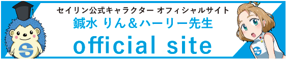 ログイン|セイリン株式会社